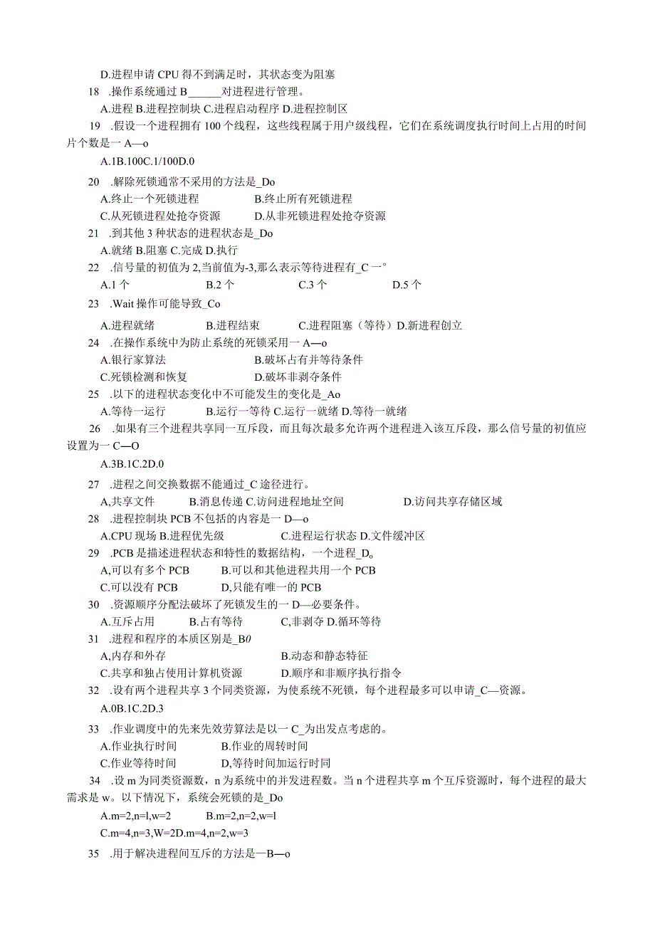 操作系统复习题2.docx_第2页