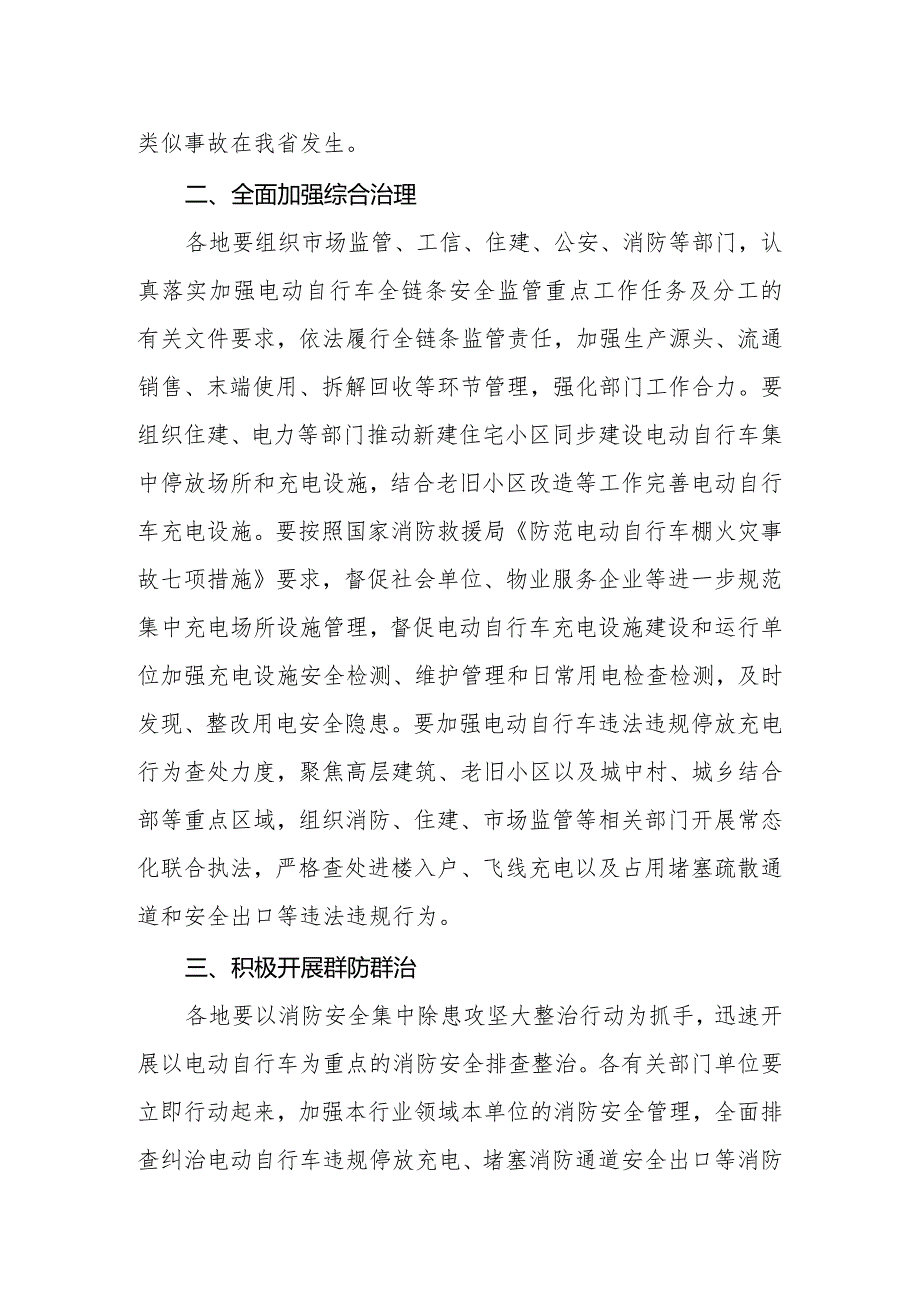 2024年认真汲取江苏南京“2·23”电动车火灾事故教训讲话.docx_第2页