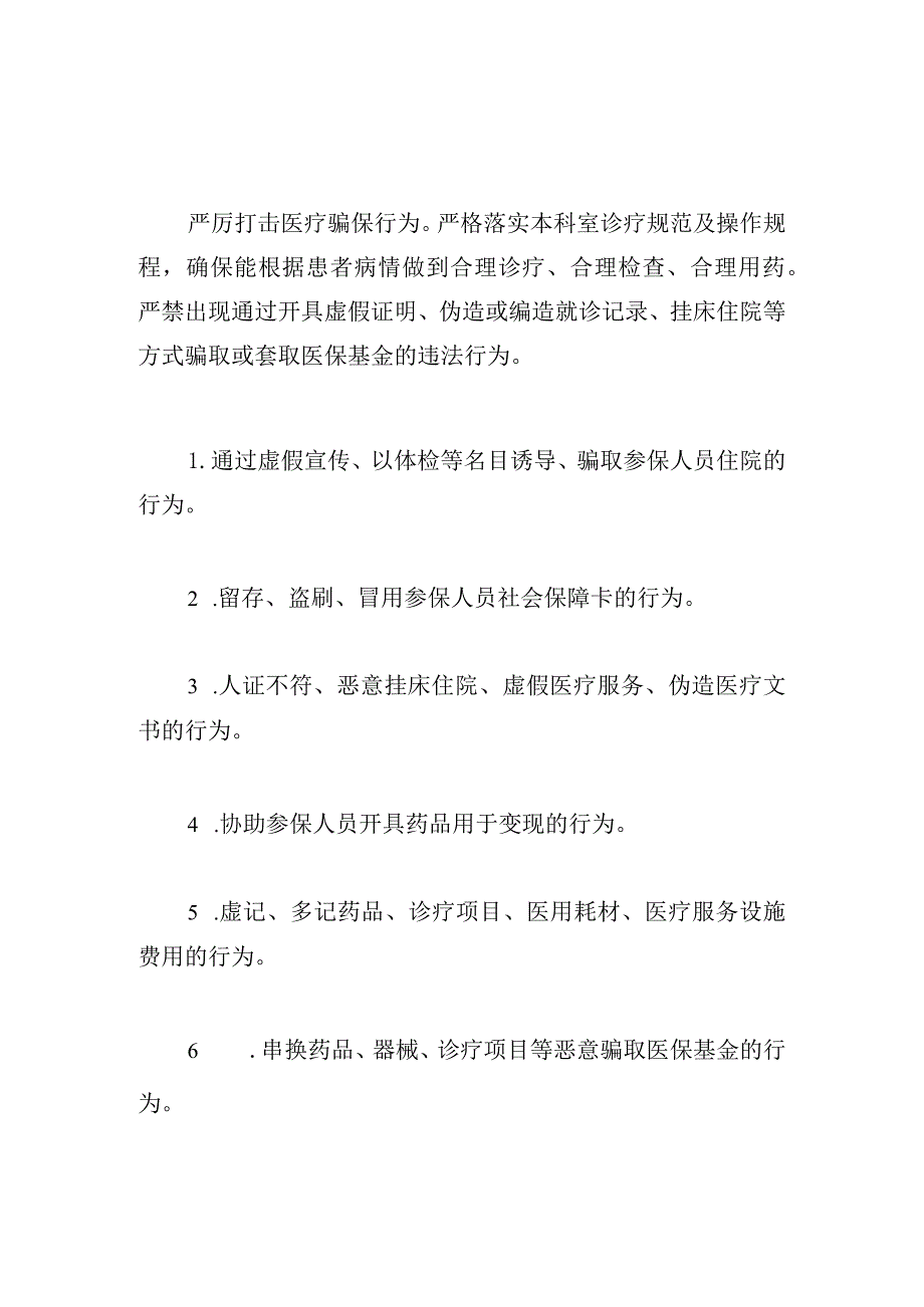 医院关于医疗乱象整治自查自纠活动实施方案.docx_第3页