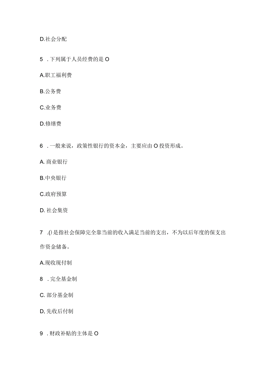 2023电大财政与金融专业形考作业2.docx_第2页