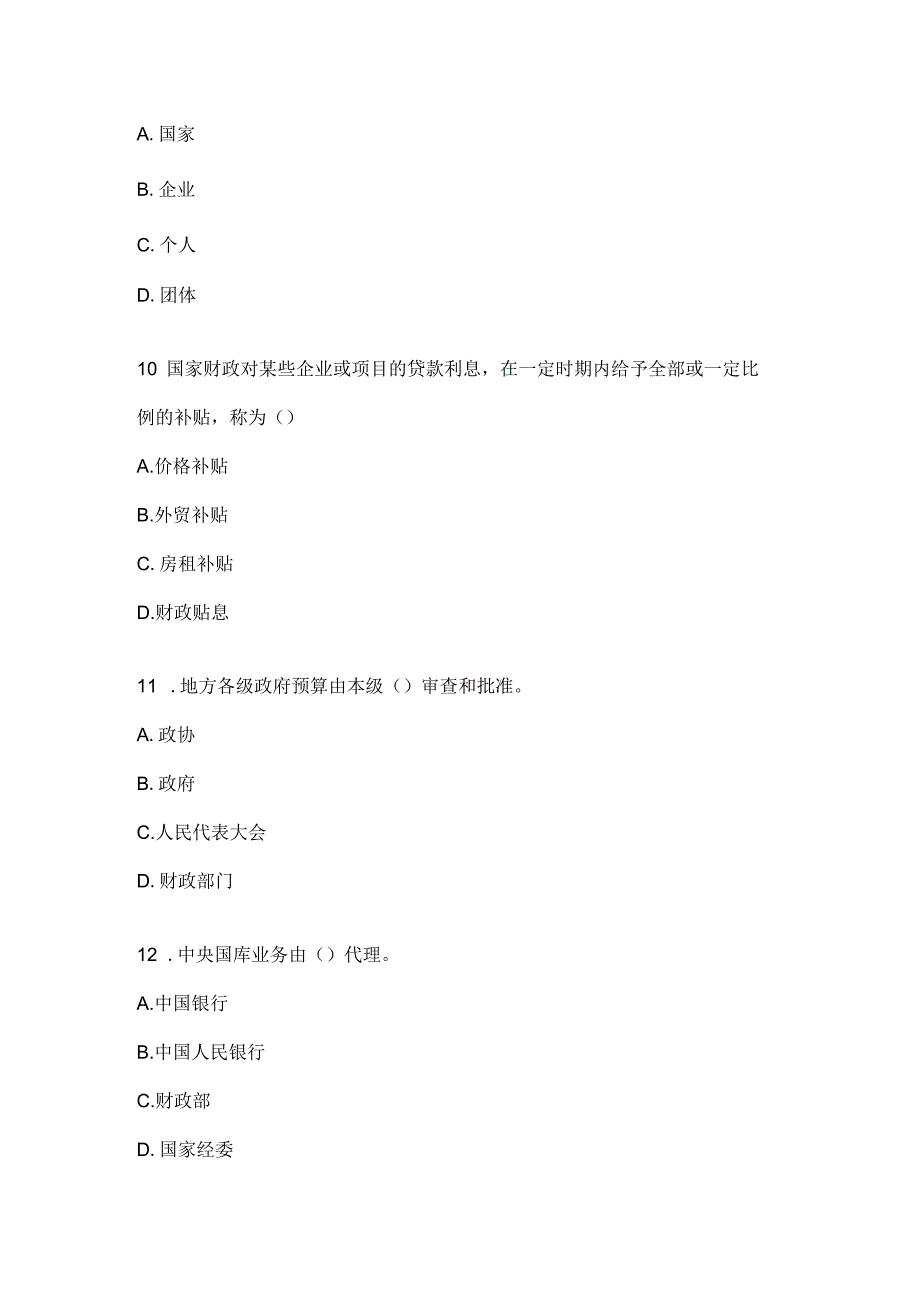 2023电大财政与金融专业形考作业2.docx_第3页