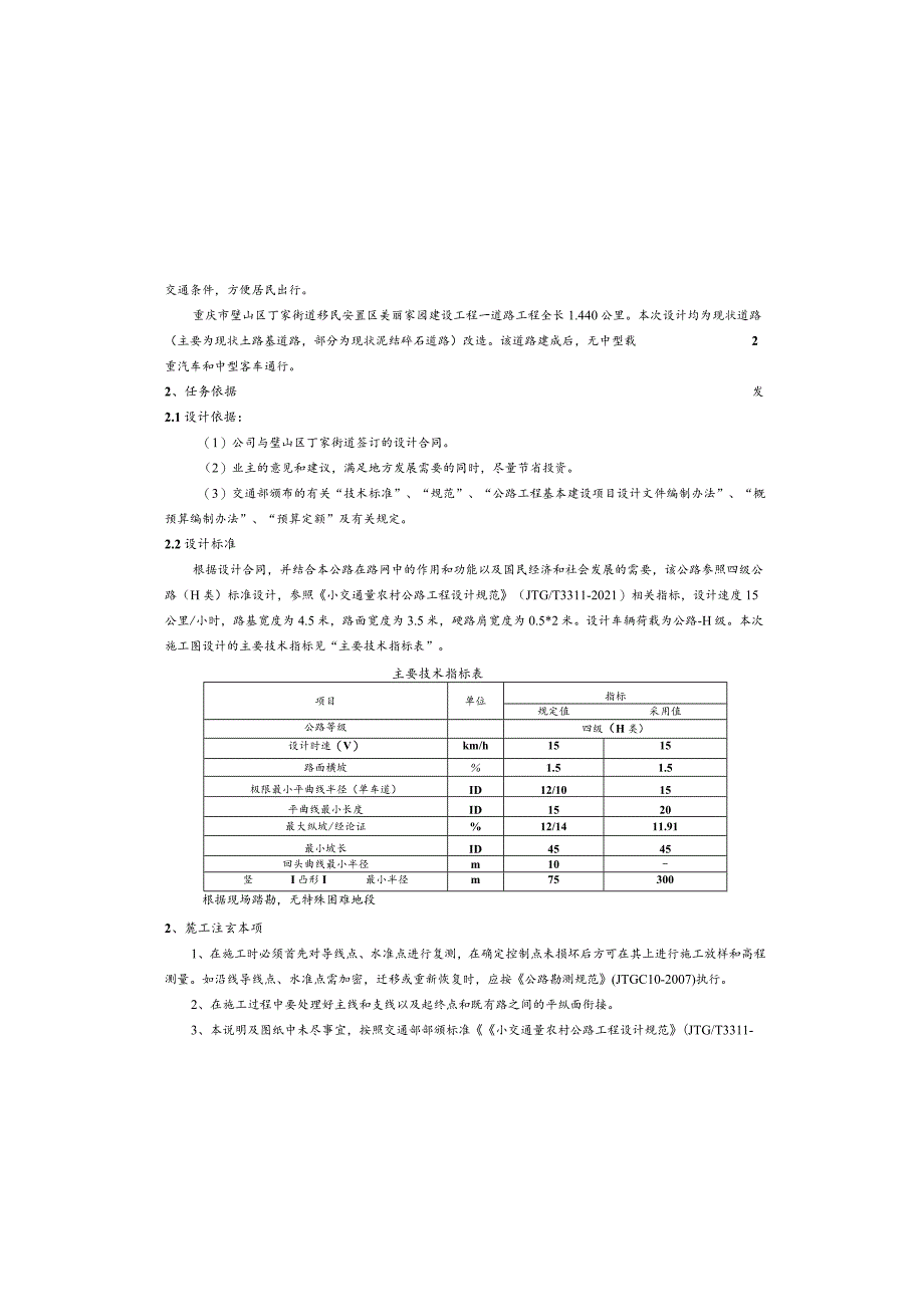 丁家街道移民安置区美丽家园建设工程—道路工程设计说明书.docx_第3页