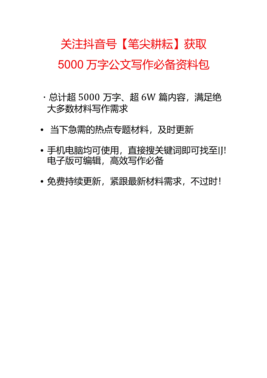 公文写作业务培训：党建述职【】.docx_第3页