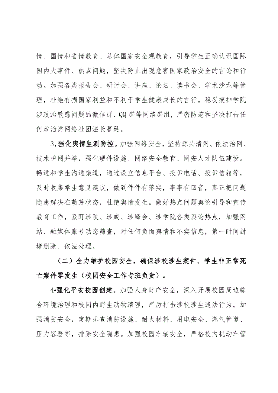 大学校园安全稳定工作实施方案.docx_第3页