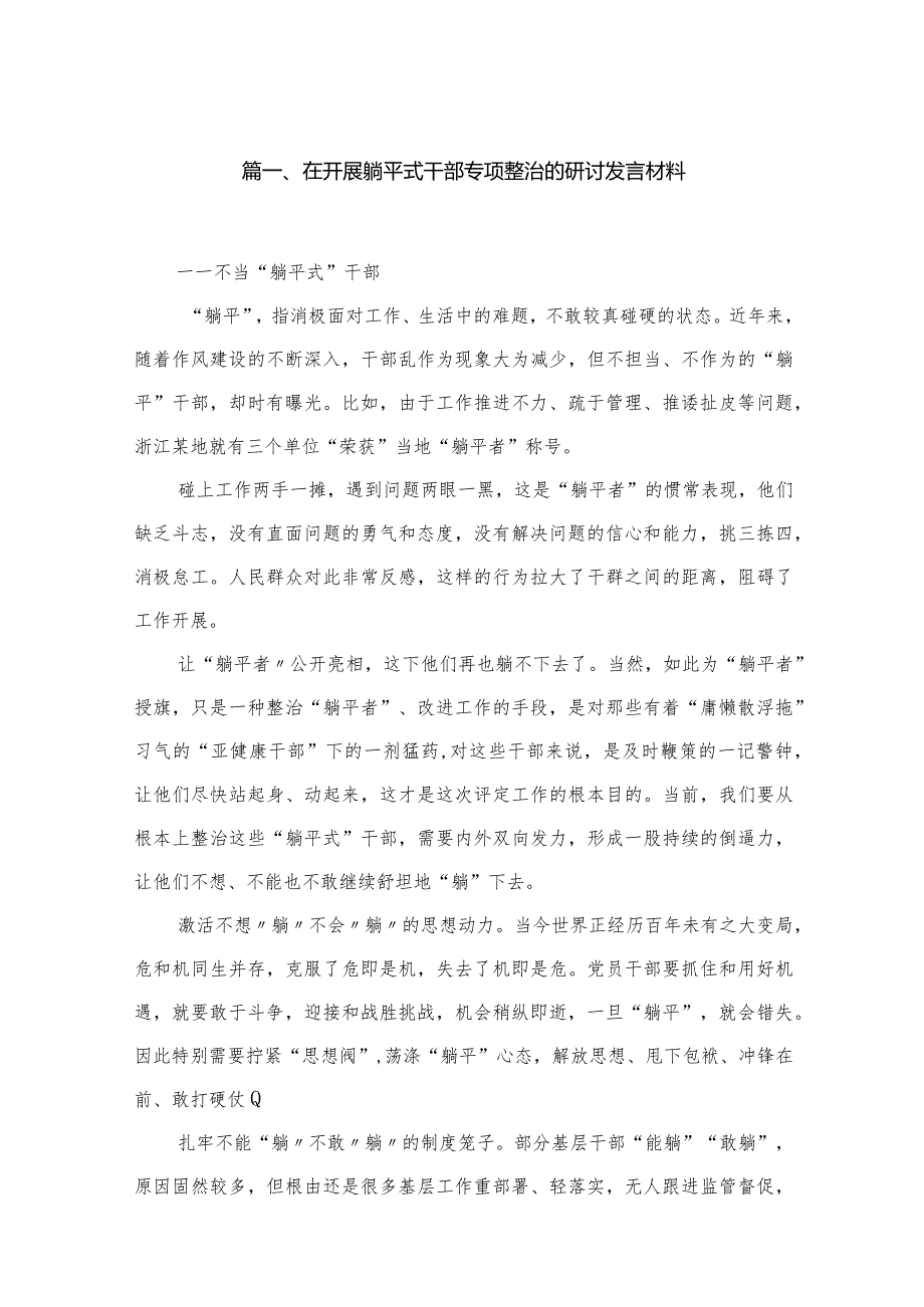 在开展躺平式干部专项整治的研讨发言材料9篇供参考.docx_第2页