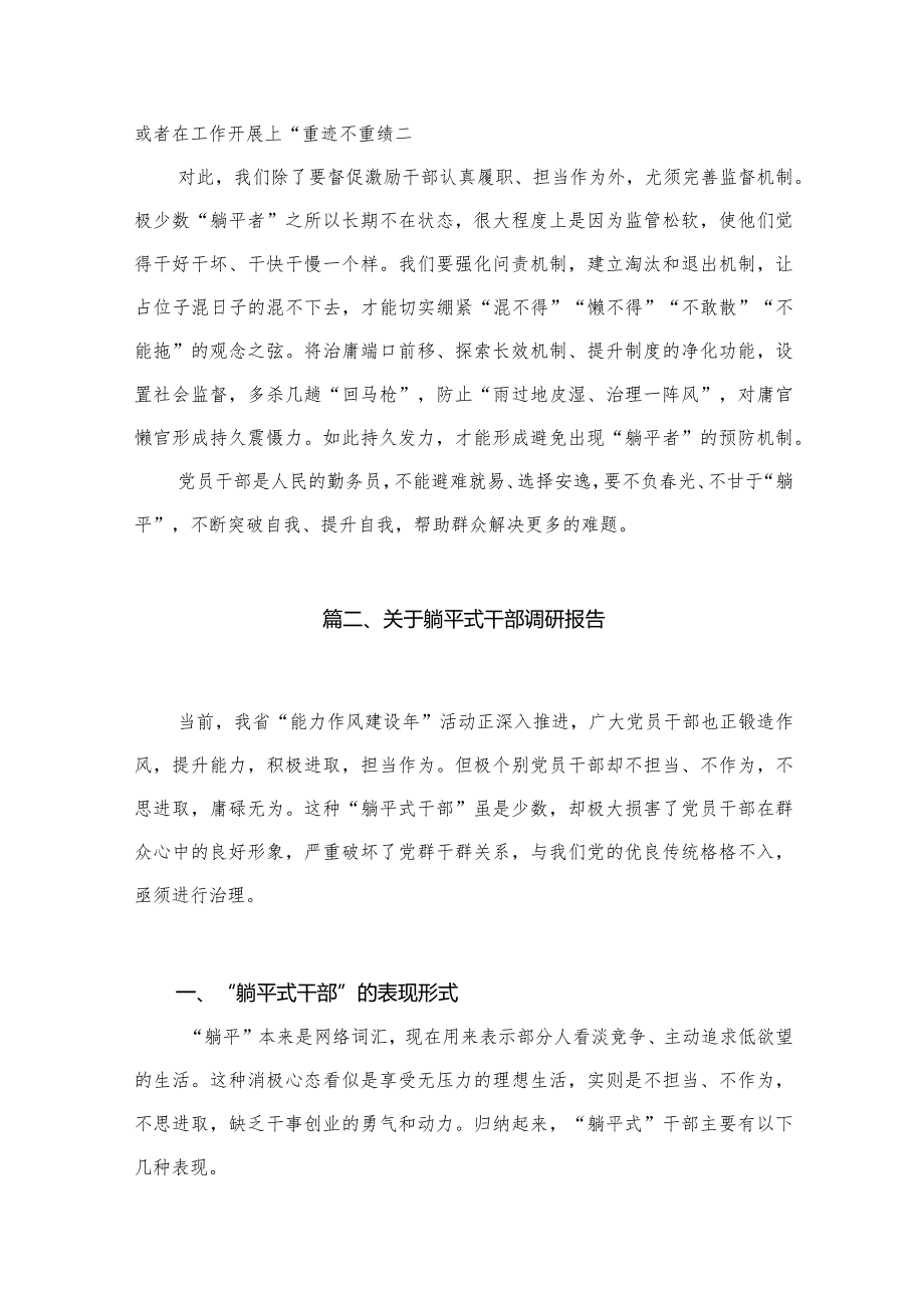 在开展躺平式干部专项整治的研讨发言材料9篇供参考.docx_第3页