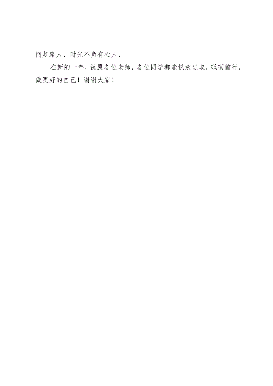 2023-2024学年（第二学期）春季开学典礼教师代表讲话稿——教学相长共同进步.docx_第3页