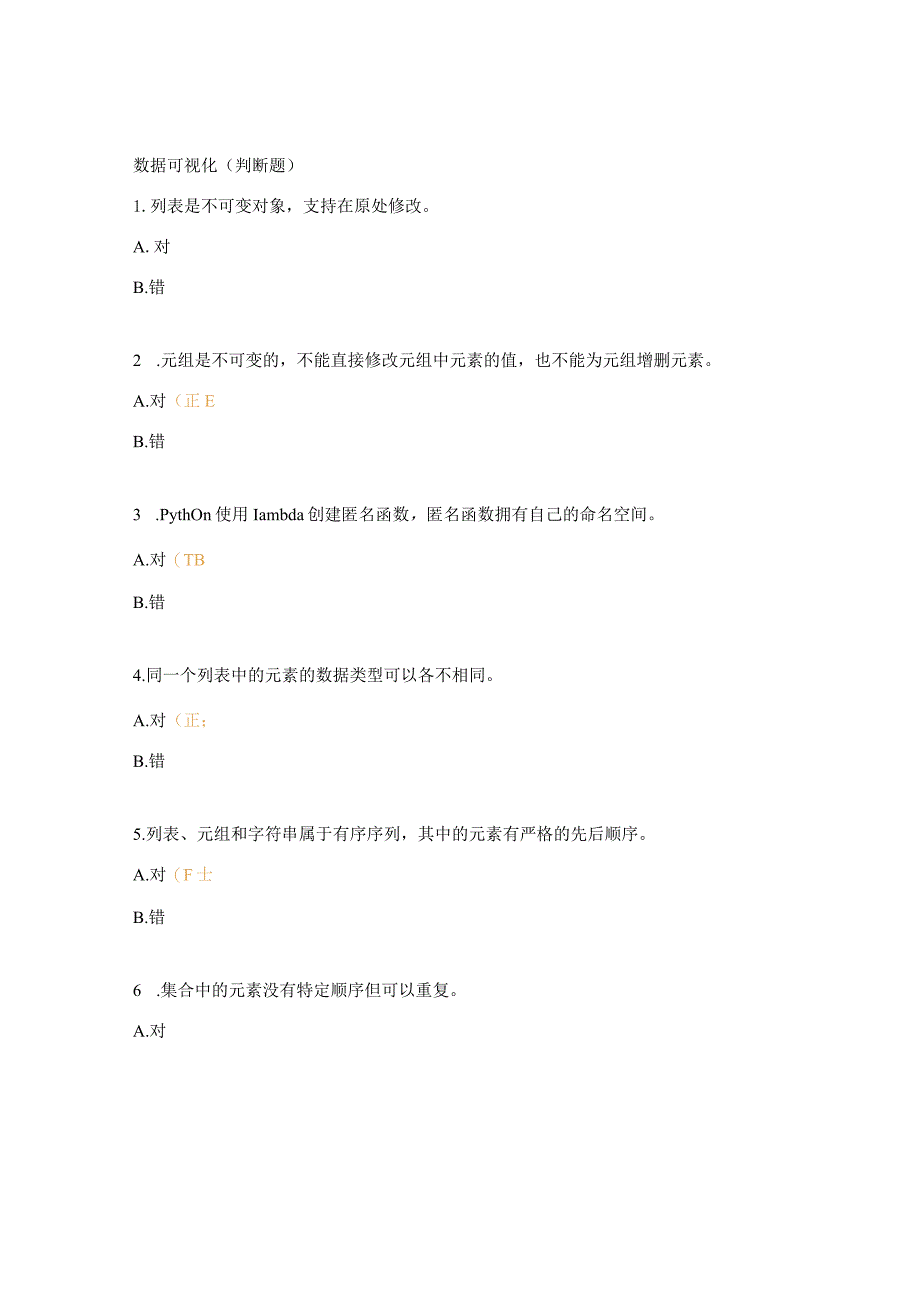 数据可视化（判断题）.docx_第1页