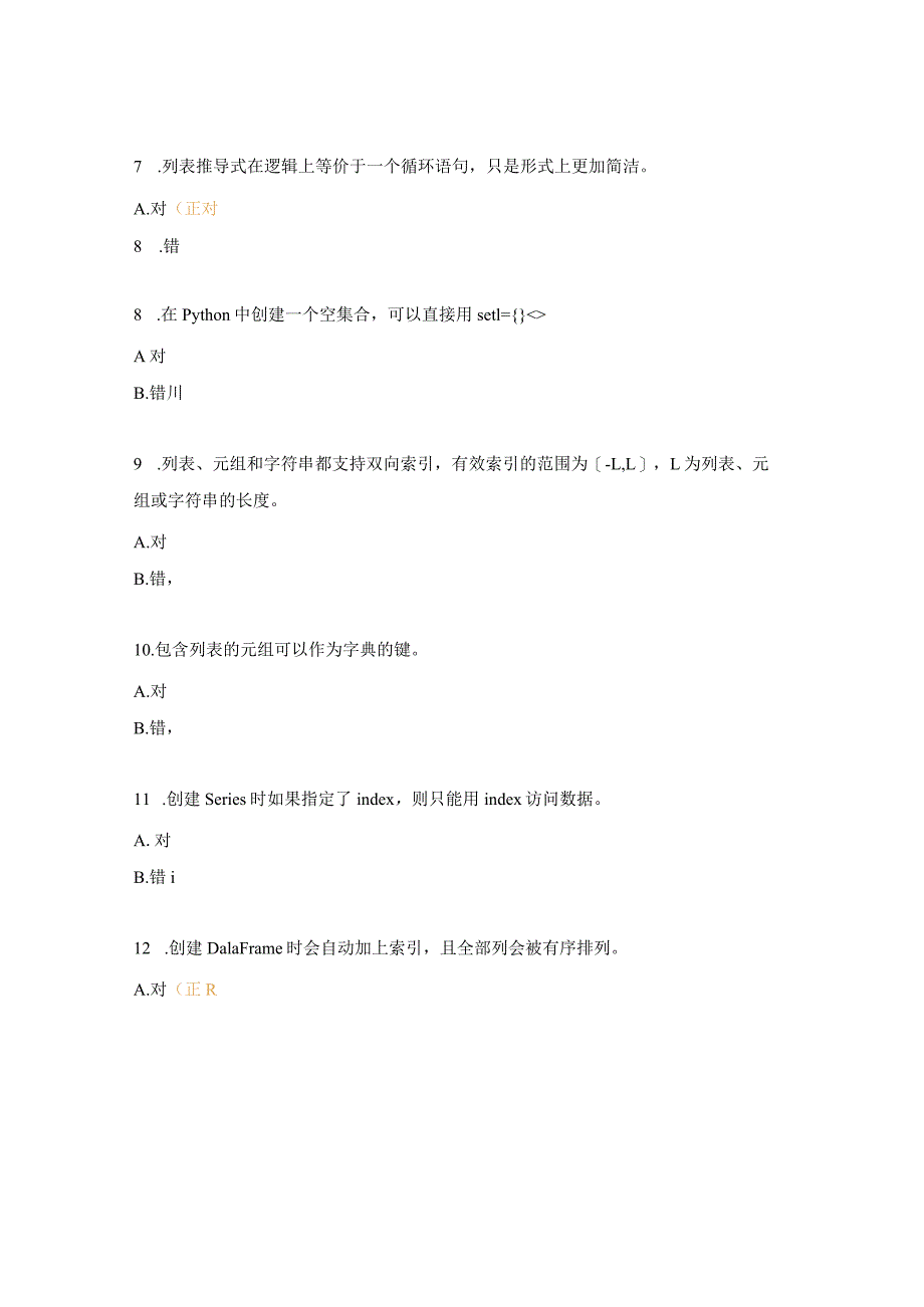 数据可视化（判断题）.docx_第2页