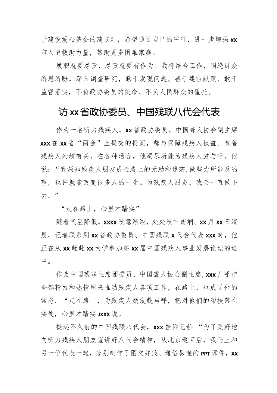 领导干部履职主题访谈材料汇编（12篇）.docx_第3页