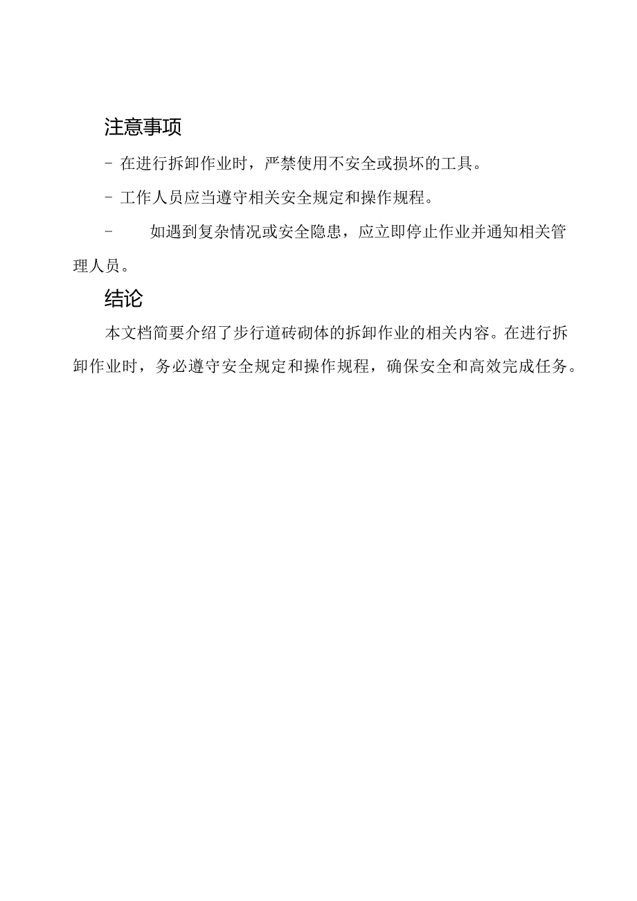 步行道砖砌体的拆卸作业.docx_第3页