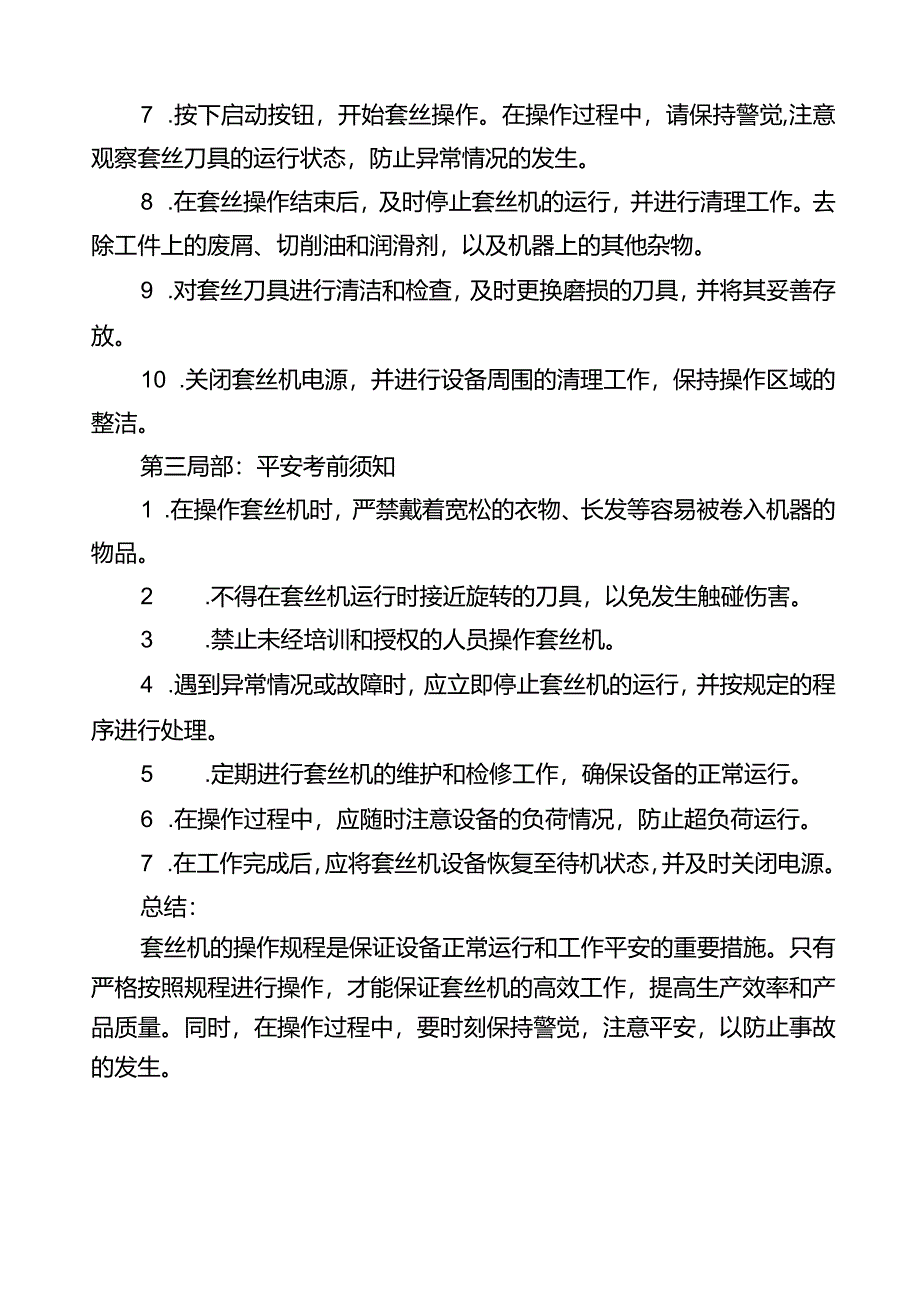 套丝机操作规程.docx_第2页