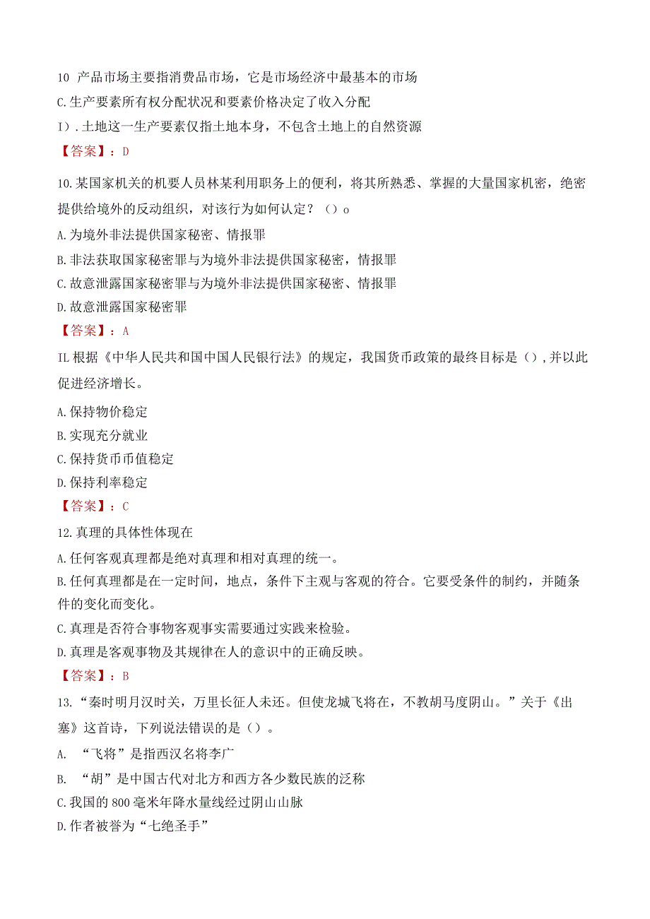 广东技术师范大学招聘考试题库2024.docx_第3页