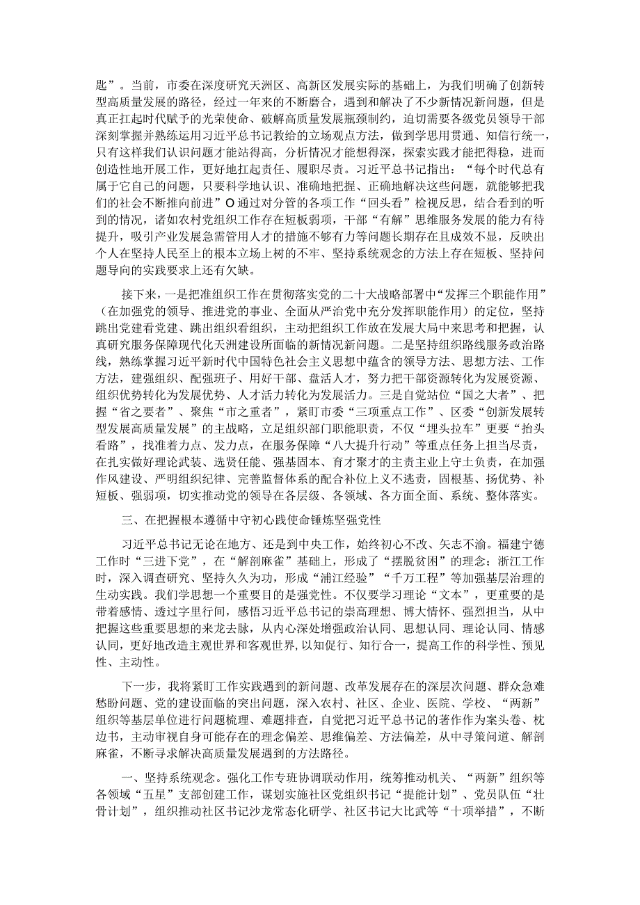 中心组发言：服务中心大局 为现代化建设提供坚强组织保障.docx_第2页