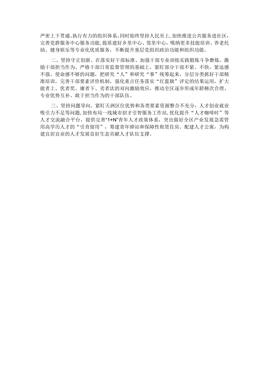 中心组发言：服务中心大局 为现代化建设提供坚强组织保障.docx_第3页