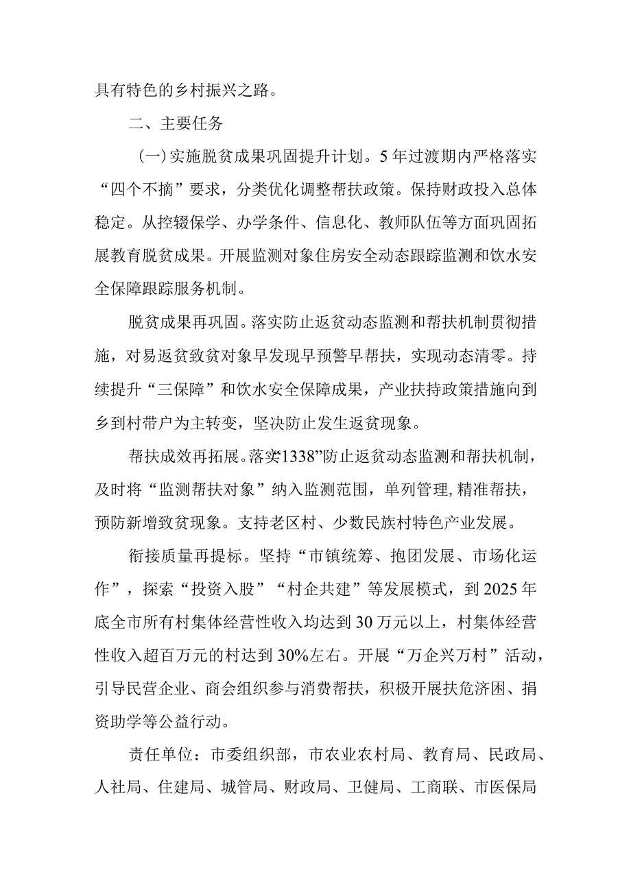 新时代乡村振兴专项行动方案.docx_第2页