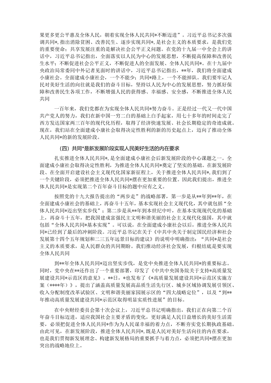 共同富裕主题宣讲党课讲稿：正确把握共同富裕的意义和内涵【】.docx_第3页