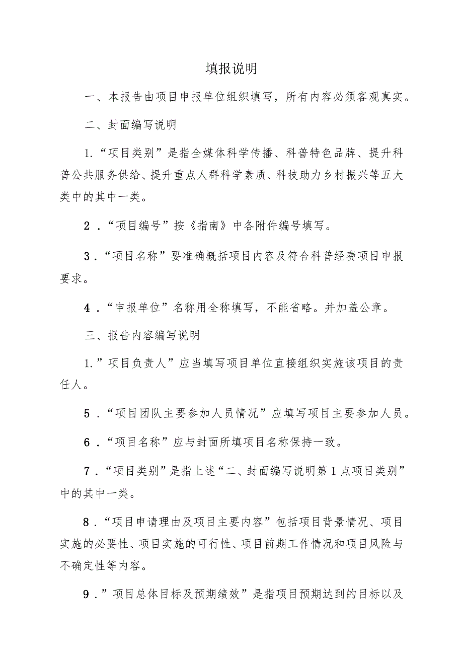 广州市科学技术协会科普经费项目申报书.docx_第2页