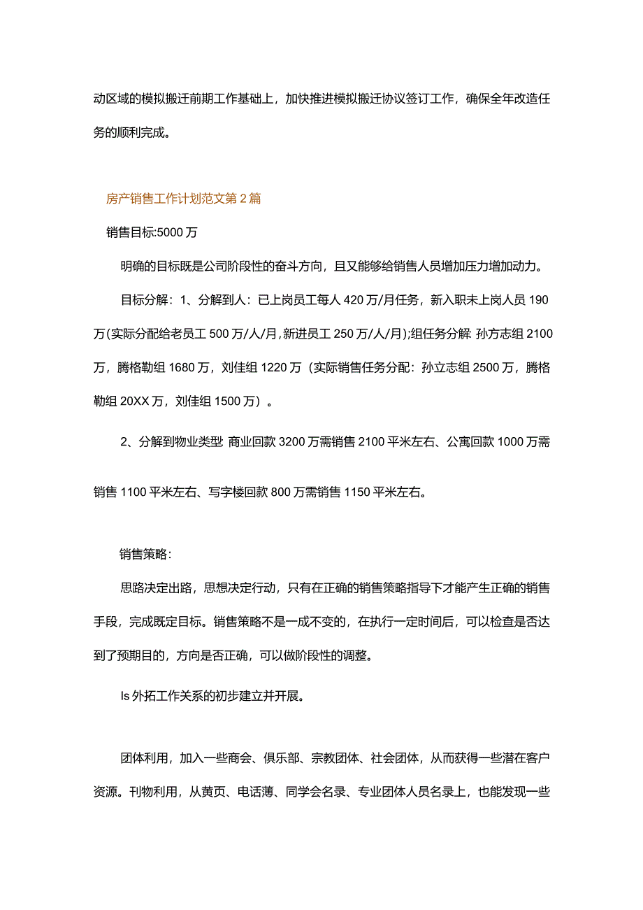 房产销售工作计划范文.docx_第2页