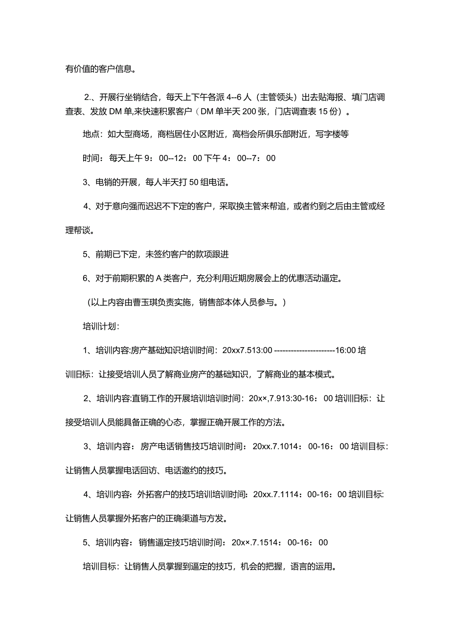 房产销售工作计划范文.docx_第3页