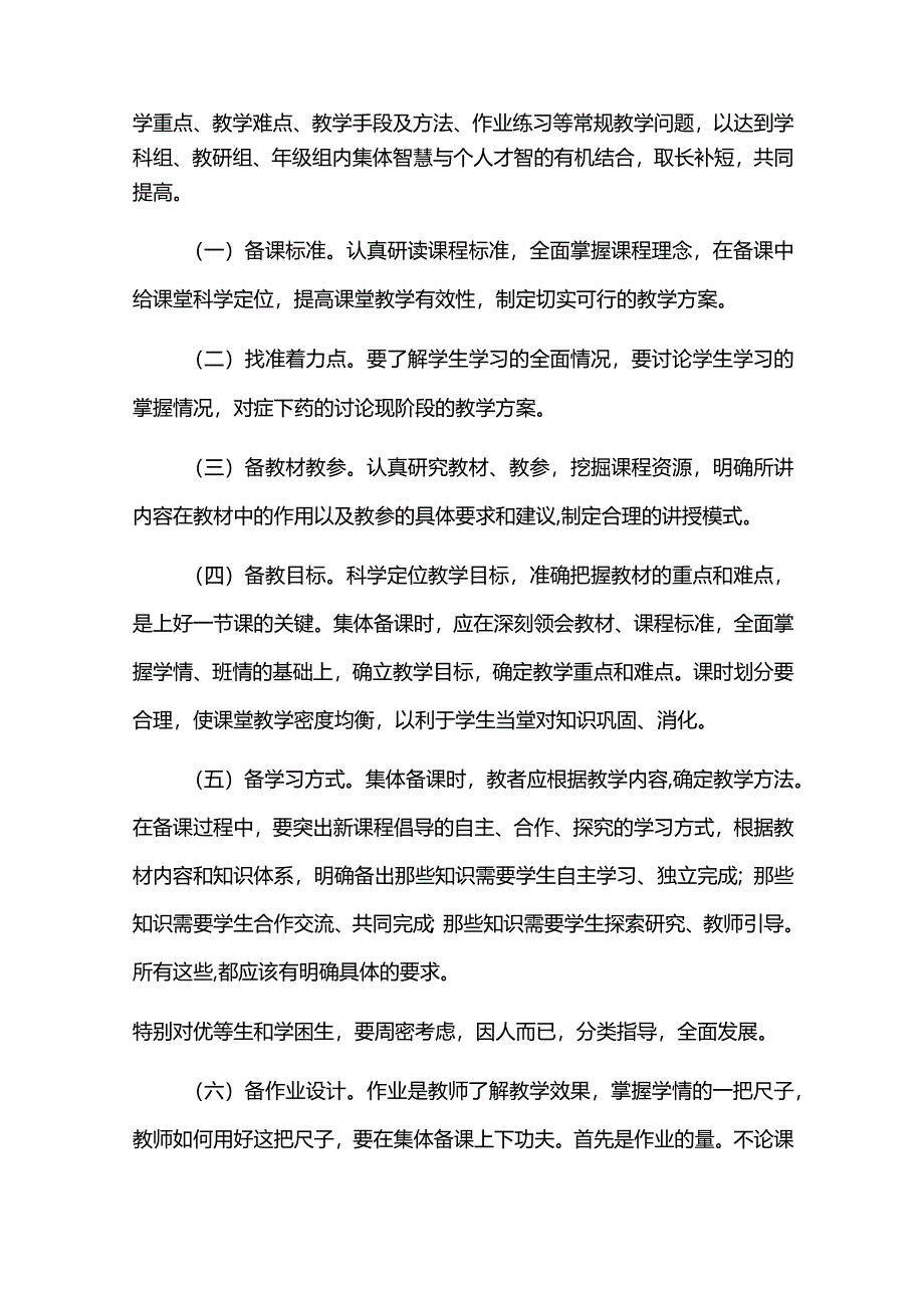 学校集体备课操作方案.docx_第2页