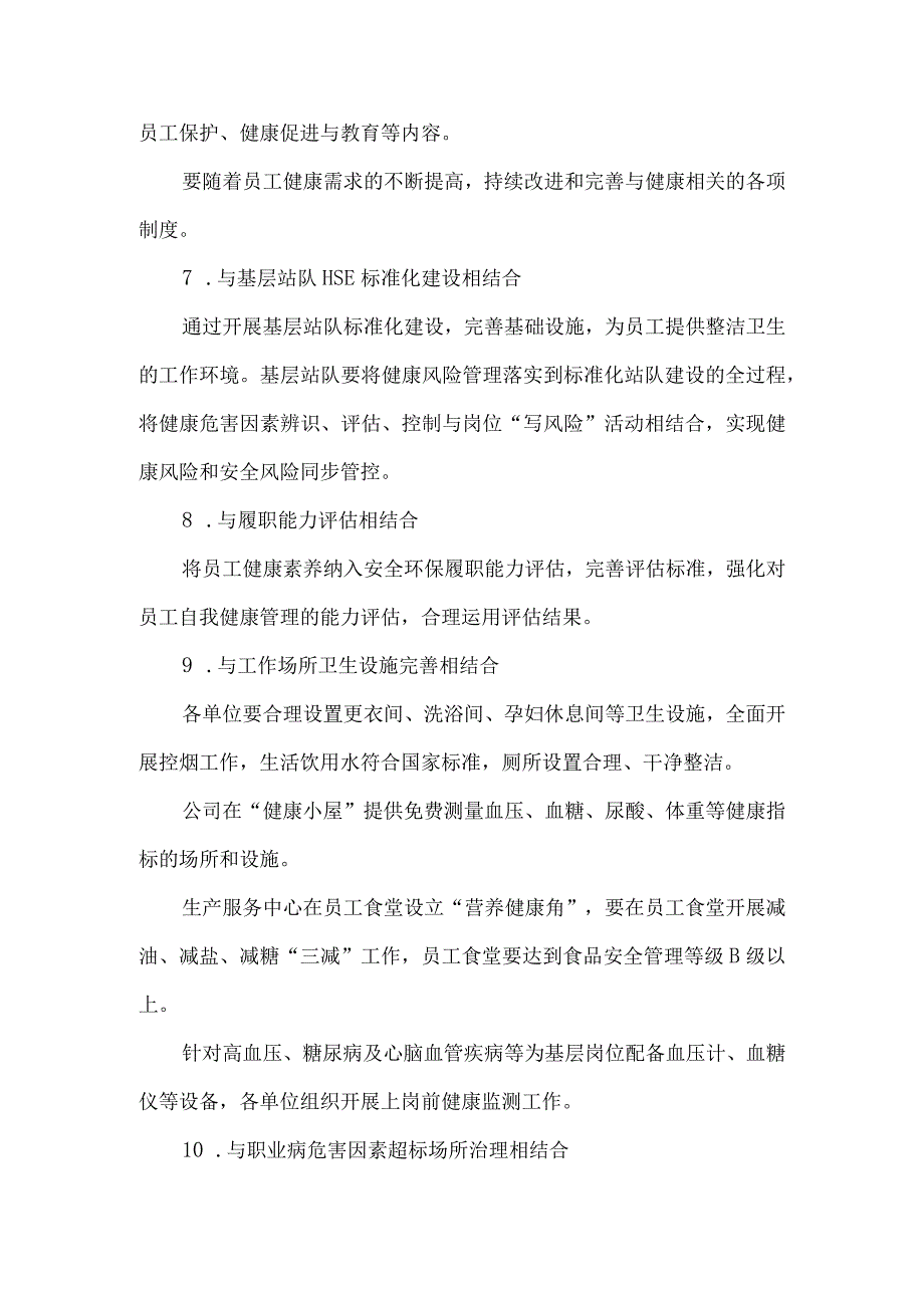 公司健康企业建设方案.docx_第3页