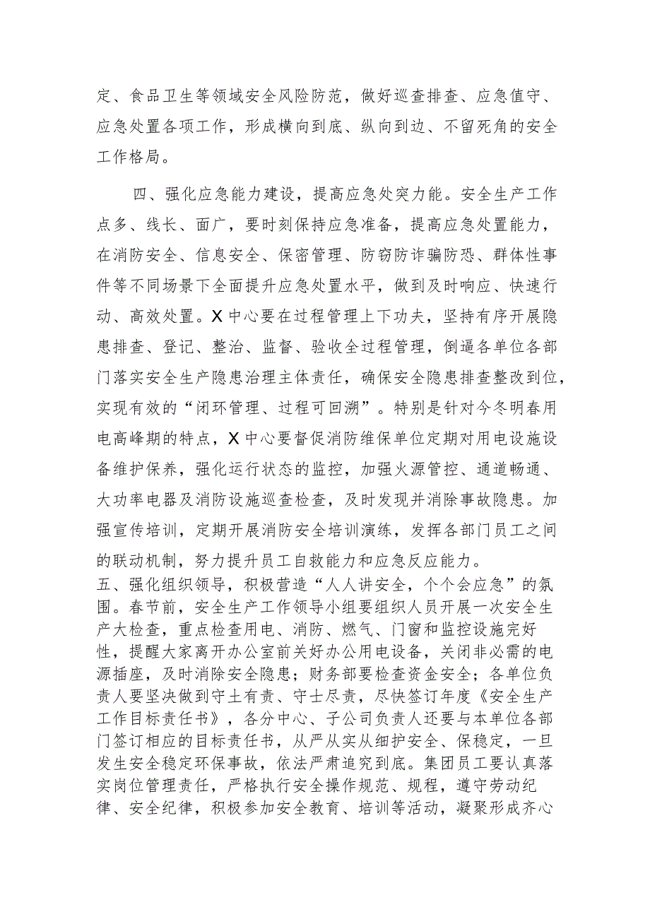 国企公司安全生产专题工作会议上的讲话.docx_第3页