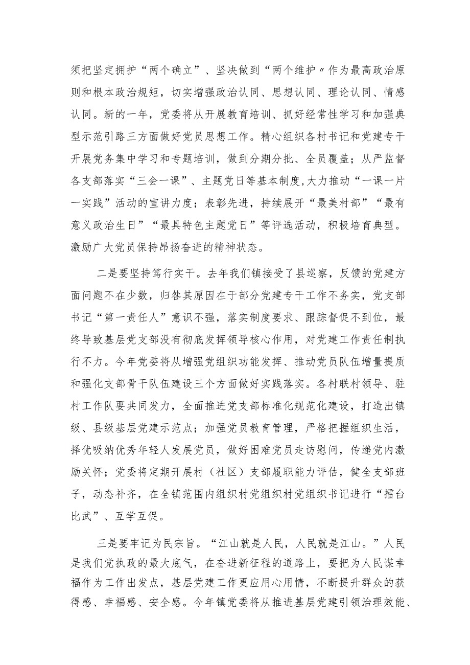 在党员冬春训和党建业务知识培训会上的讲话（乡镇）.docx_第2页