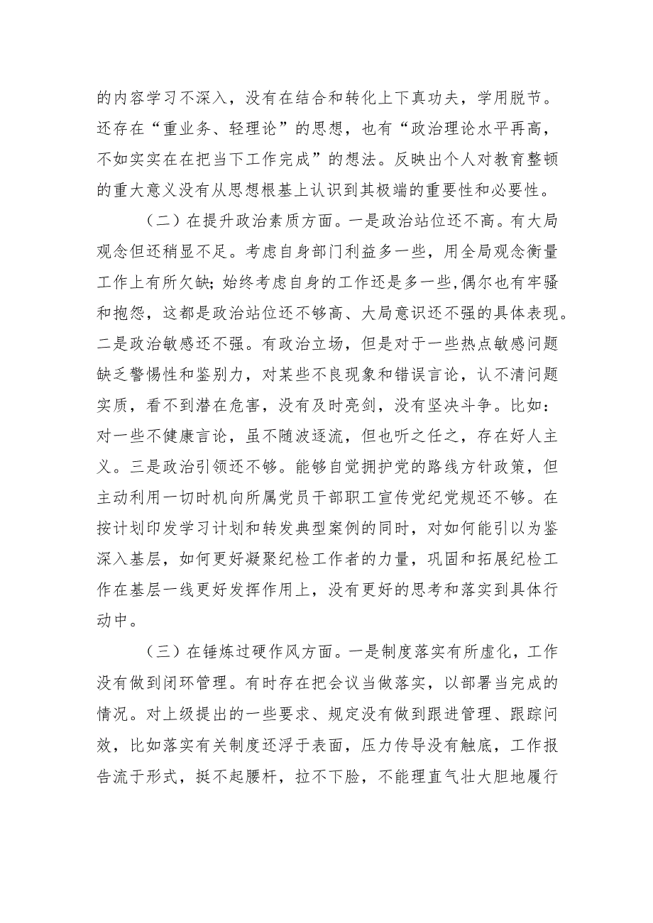 教育整顿组织生活会对照检查材料（纪委干部）.docx_第2页