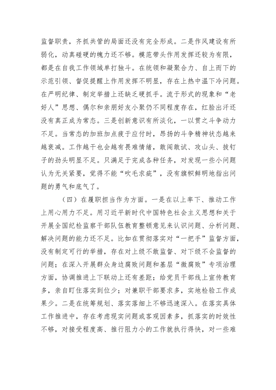 教育整顿组织生活会对照检查材料（纪委干部）.docx_第3页