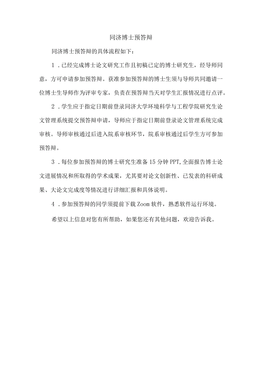 同济博士预答辩.docx_第1页