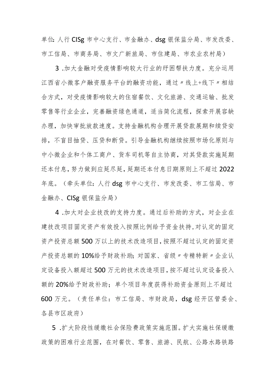 关于稳住基本盘全力保增长强劲推进高质量跨越式发展50条措施.docx_第2页