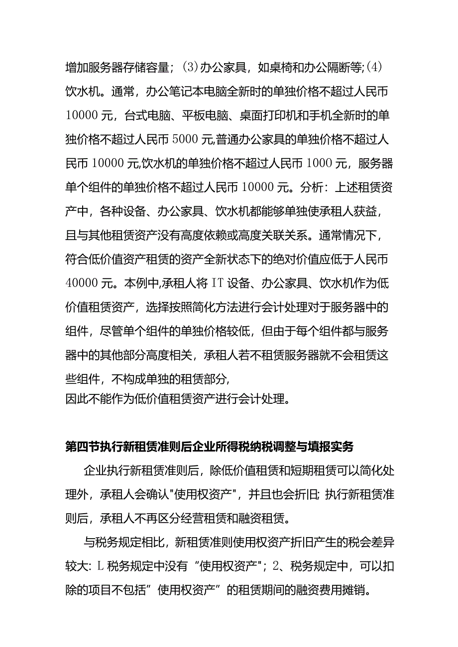 租赁业会计核算与税务处理（七）.docx_第3页