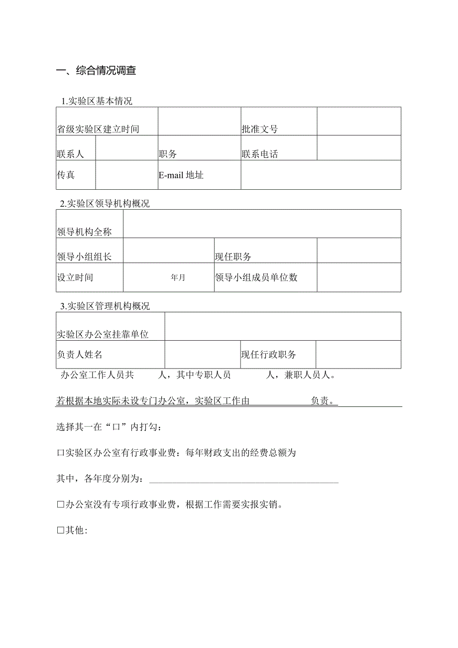 福建省可持续发展实验区验收申请书.docx_第2页