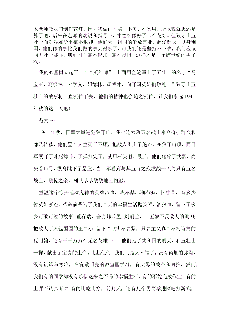 狼牙山五壮士读后感.docx_第2页