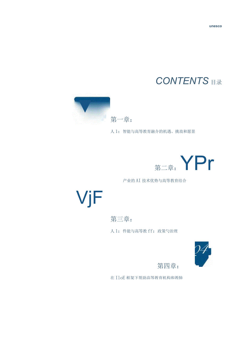 2024人工智能时代的高等教育白皮书.docx_第3页