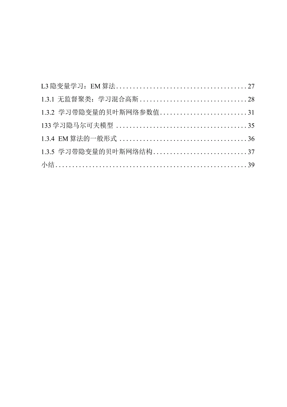 2023人工智能机器算法概率模型学习.docx_第2页