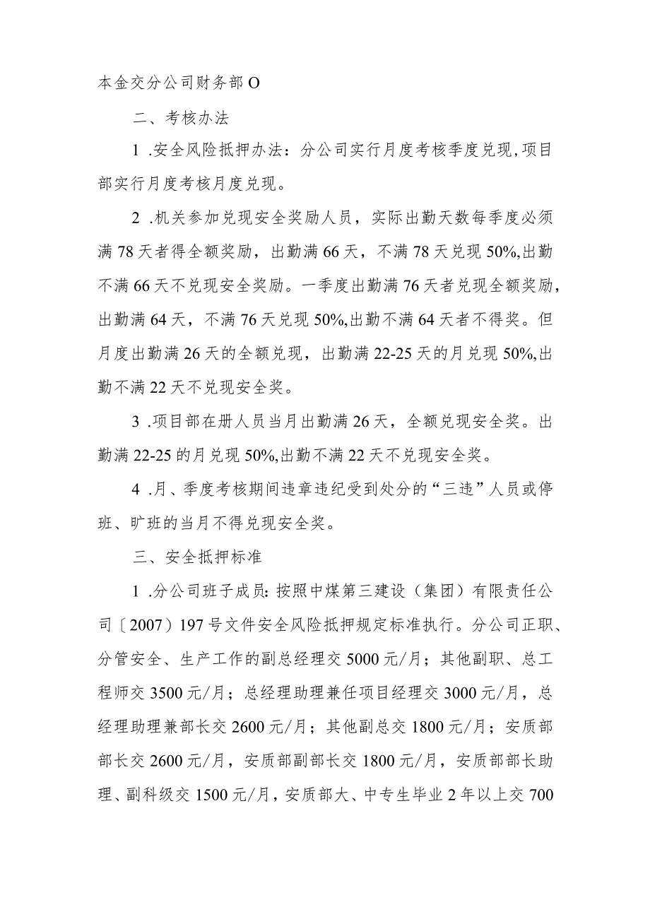 重庆分公司〔2014〕XX号--安全风险抵押金.docx_第2页