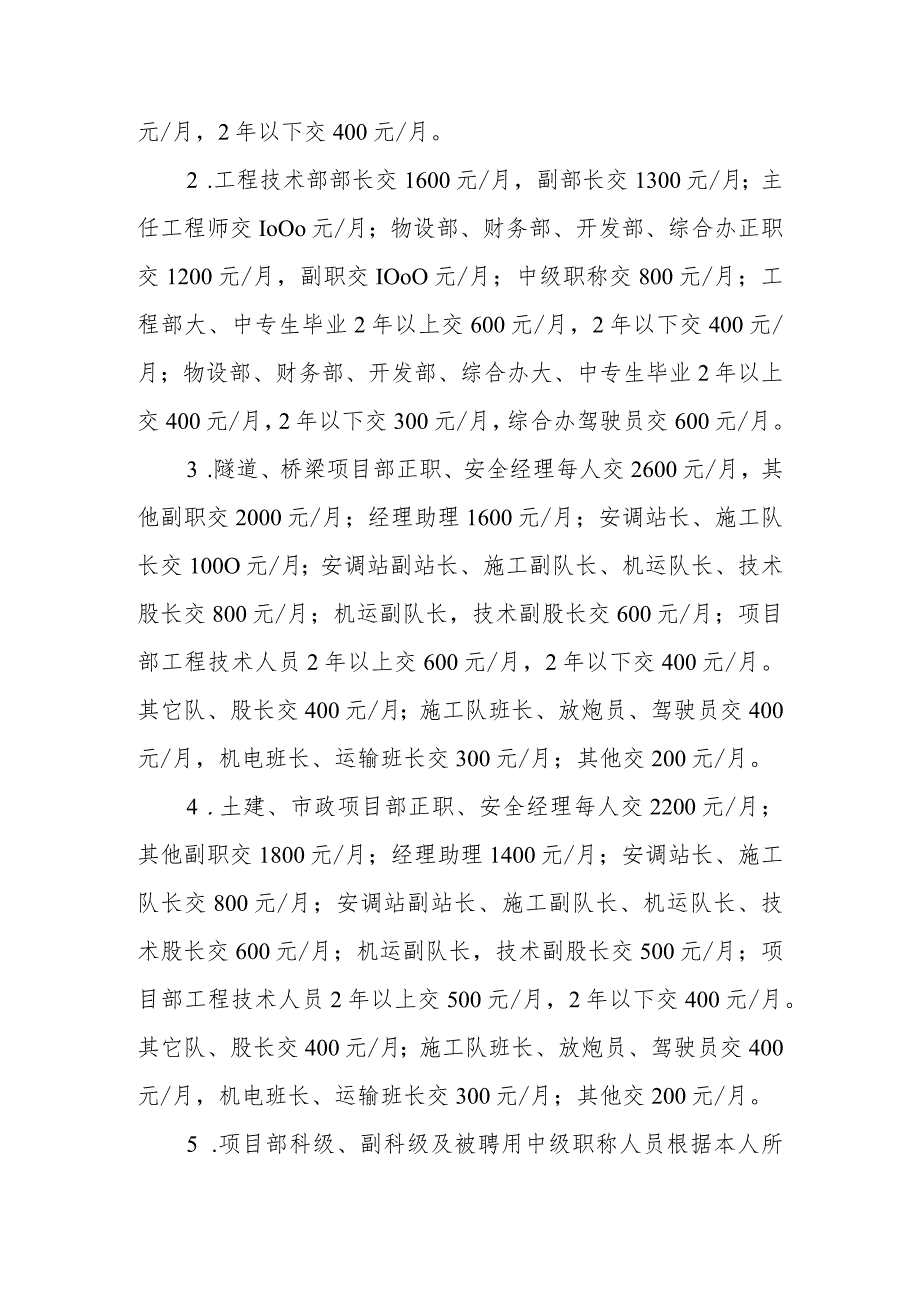 重庆分公司〔2014〕XX号--安全风险抵押金.docx_第3页