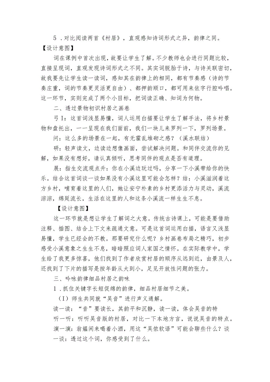 村居》 公开课一等奖创新教学设计.docx_第2页