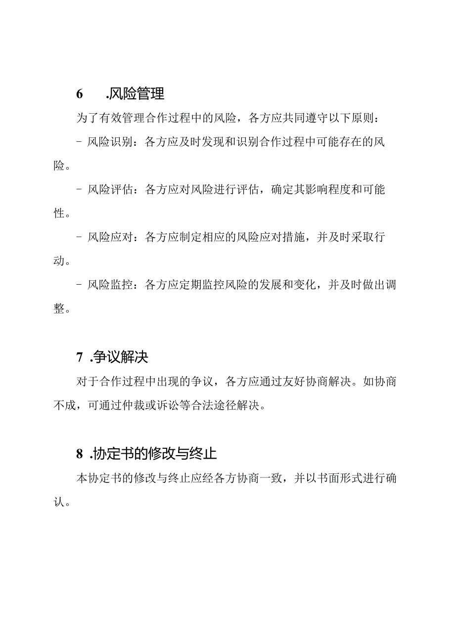 科技协同框架协定书(全面版).docx_第3页