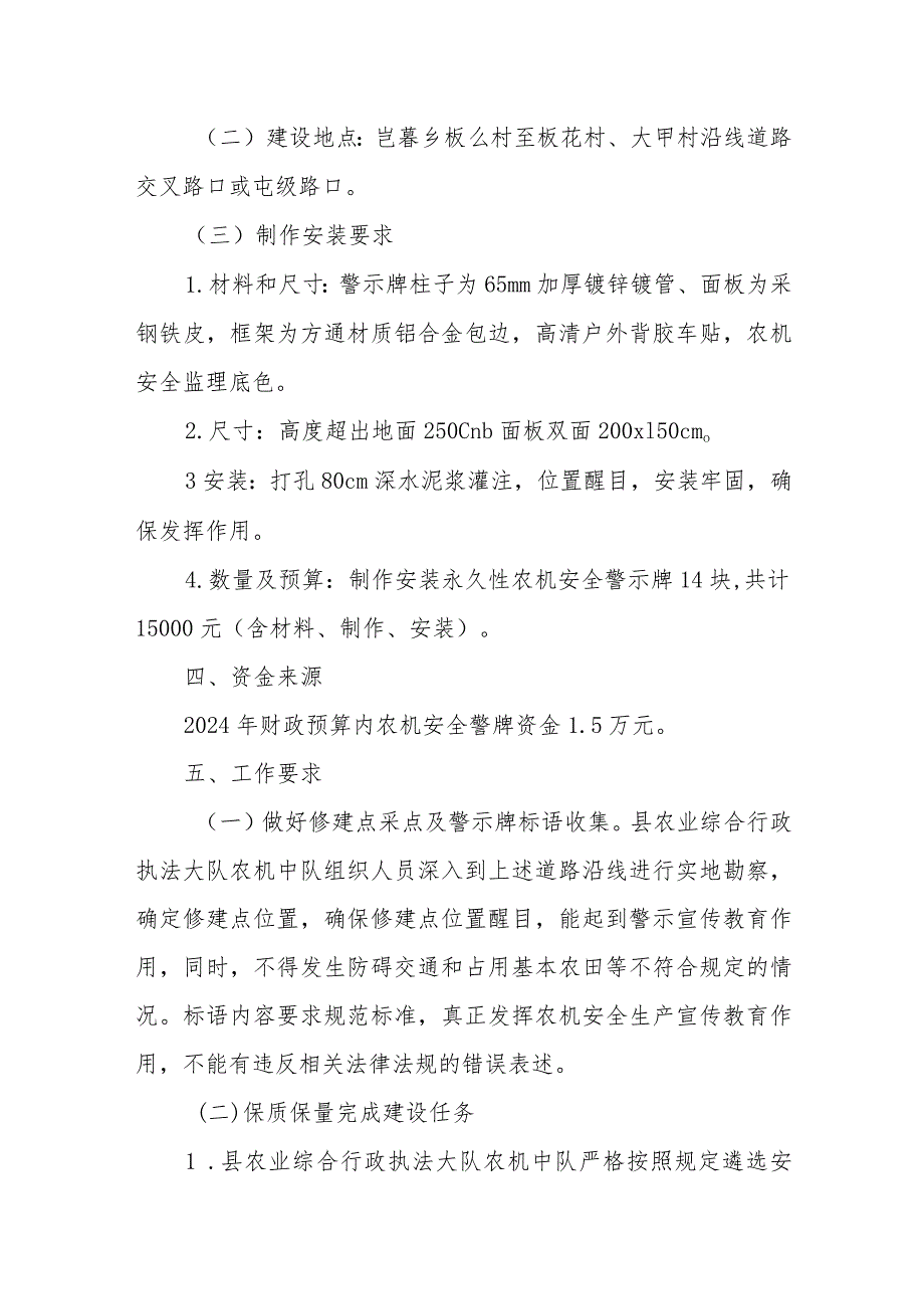 XX县2024年农机安全警示牌制作安装工作方案.docx_第2页