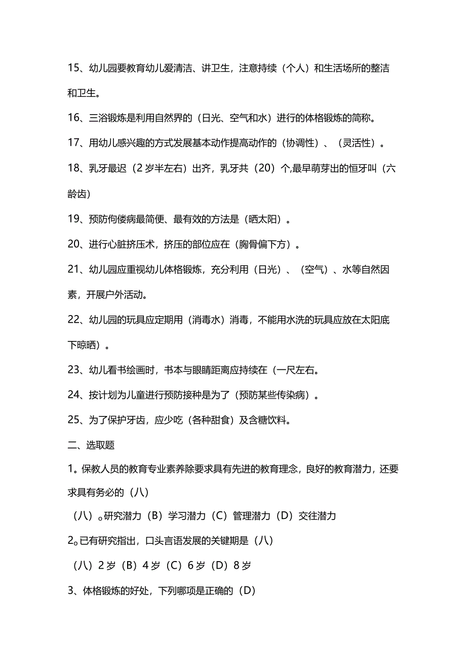 保育员考试试题（精选300题）.docx_第2页