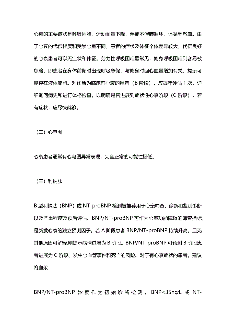 心力衰竭早期筛查与一级预防中国专家共识2024要点.docx_第3页