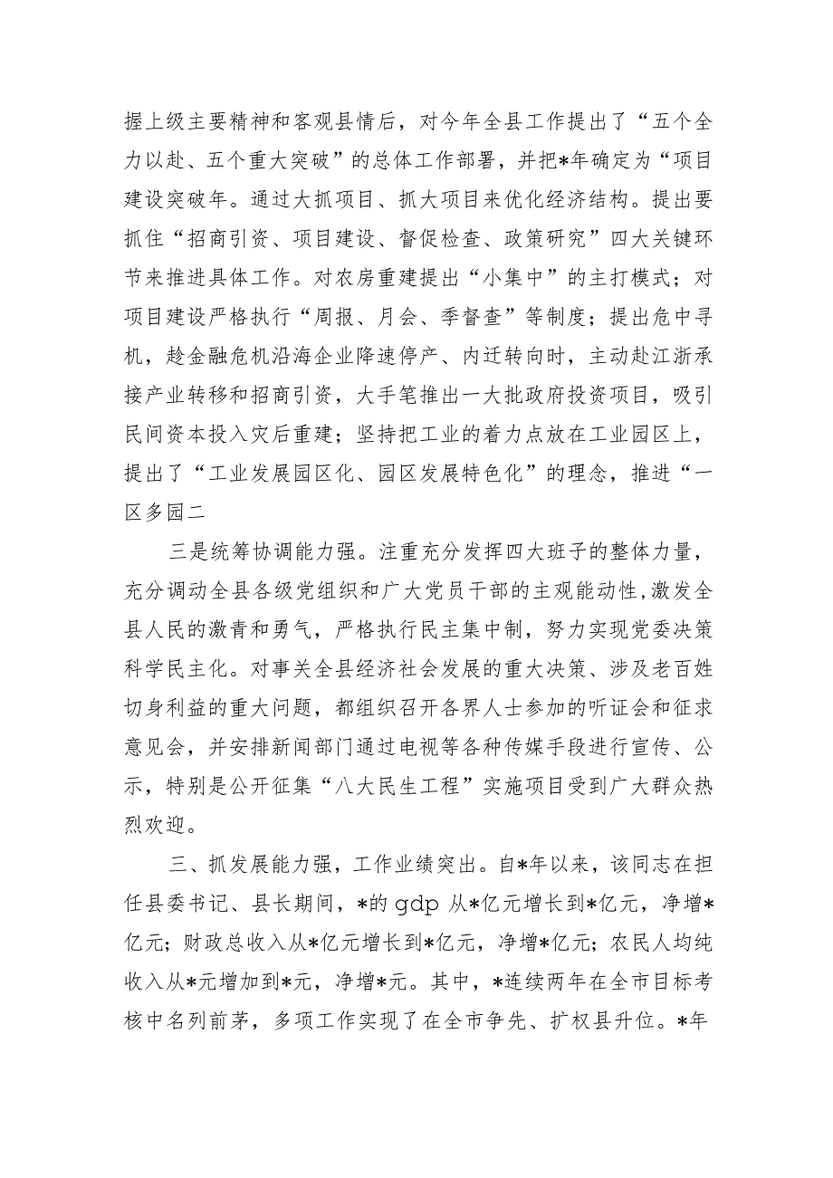 县委书记现实表现材料.docx_第2页