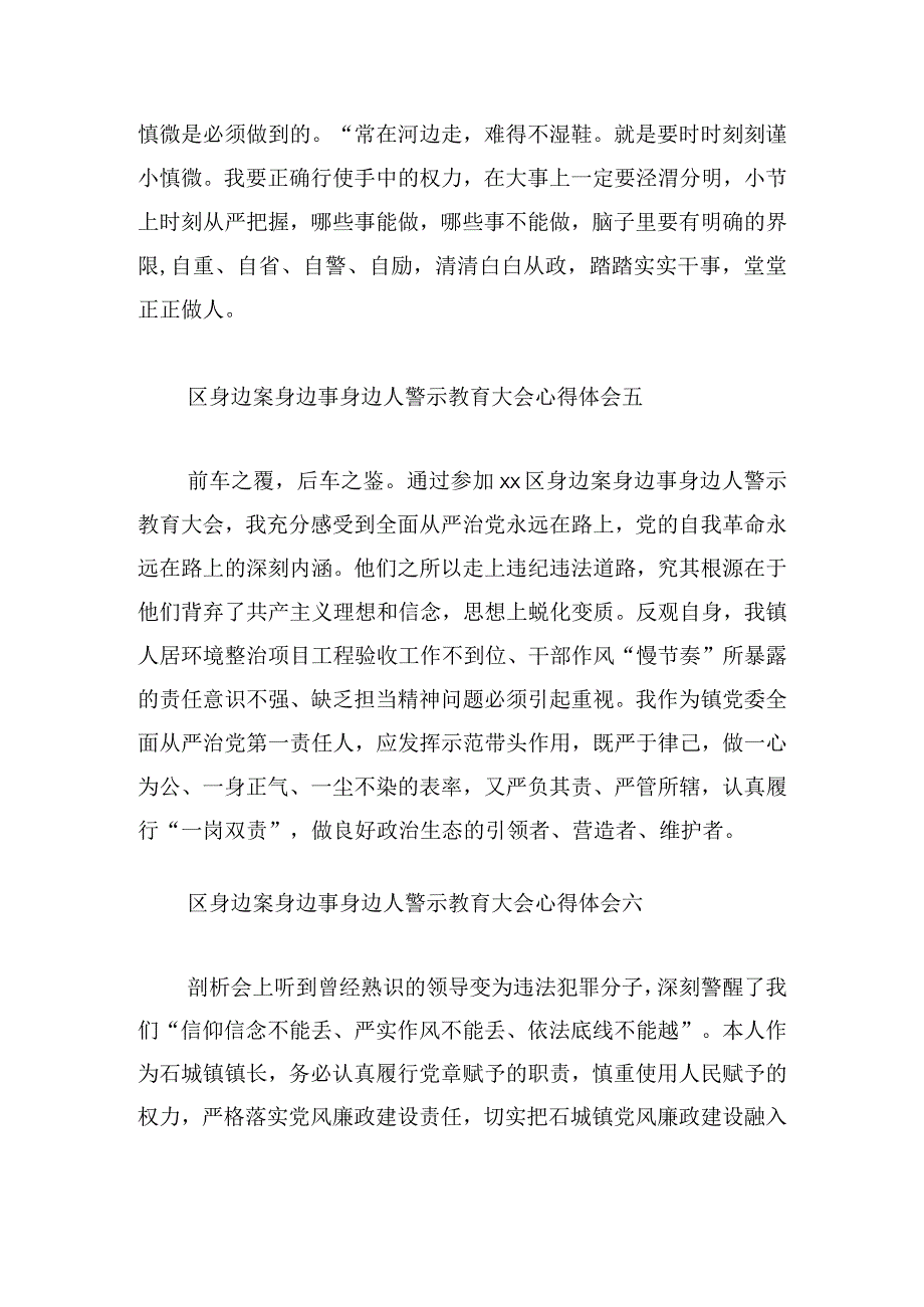 区身边案身边事身边人警示教育大会心得体会11篇.docx_第3页