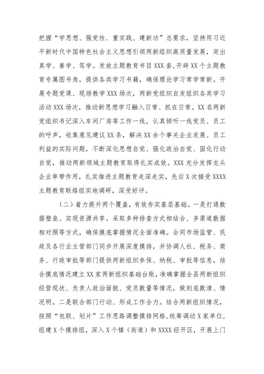 2023年度抓基层党建工作述职和述责述廉报告.docx_第2页