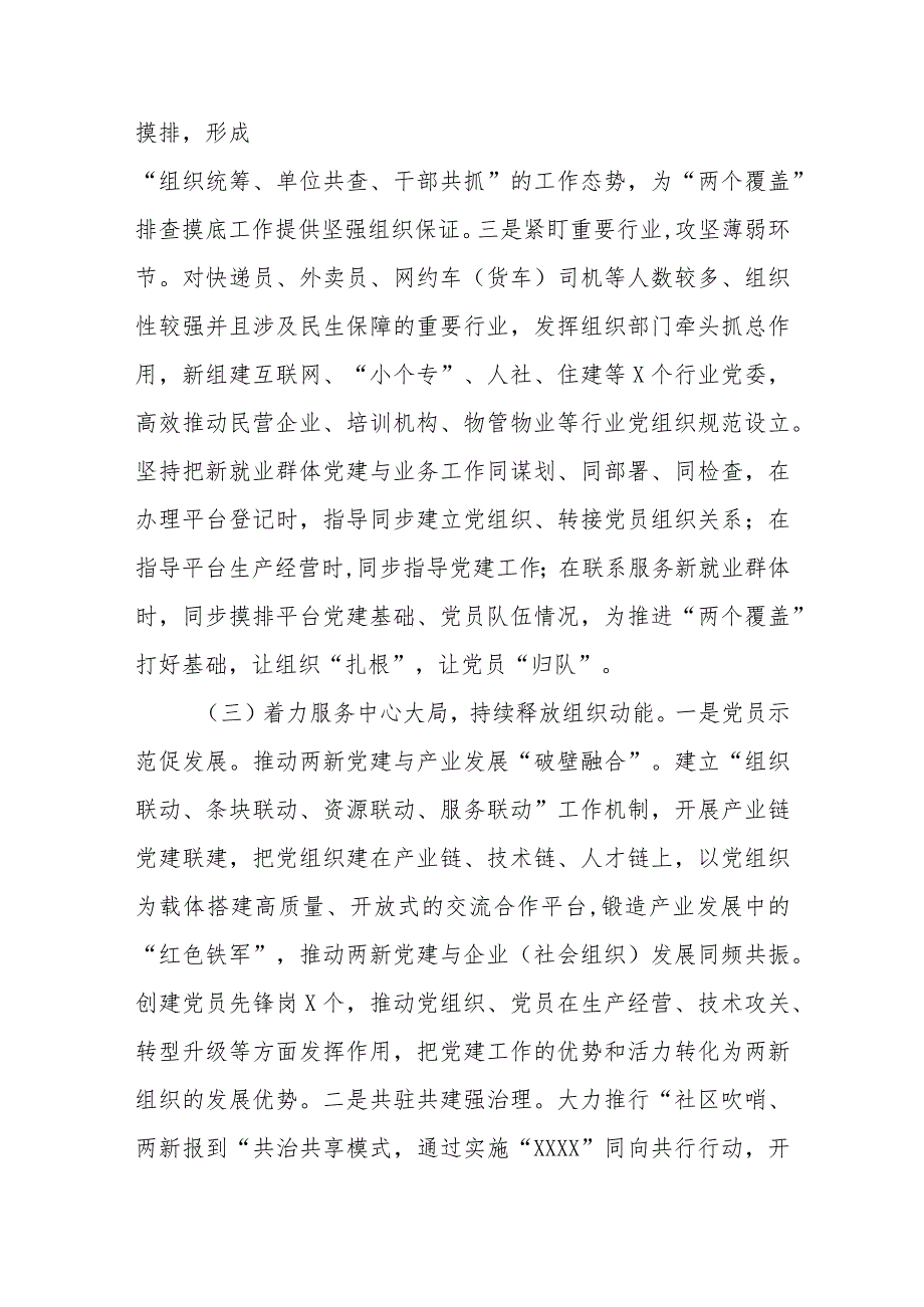 2023年度抓基层党建工作述职和述责述廉报告.docx_第3页