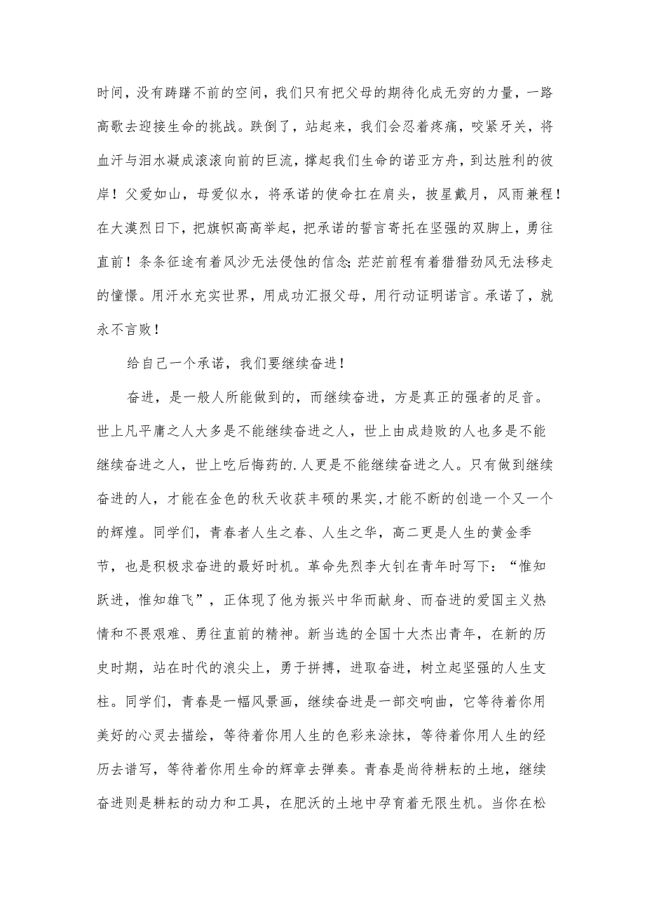 元旦文艺晚会小学校长致辞（3篇）.docx_第3页