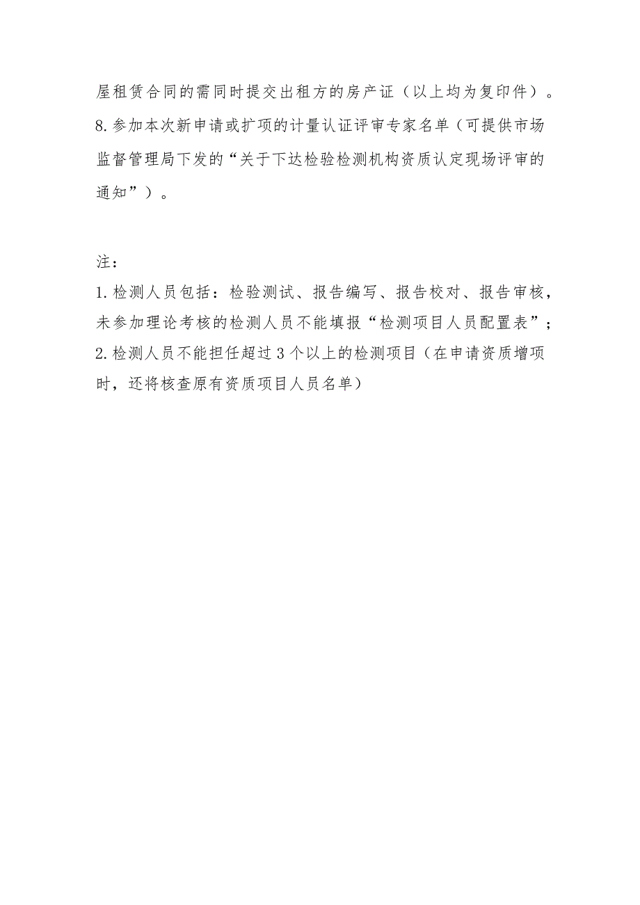 检测资质申请书面审查材料企业需准备.docx_第2页